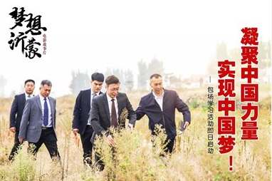 凝力·筑夢|山東廣播電視臺、山東影視傳媒集團組織觀看電影《夢想沂蒙》