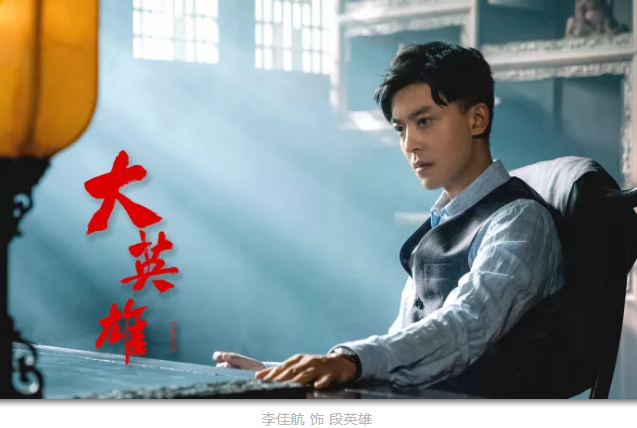 年代傳奇劇《大英雄》殺青——每一個(gè)自由向上的生命，破土重生！