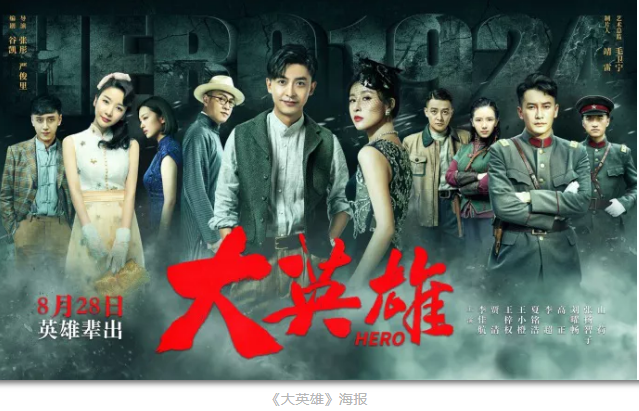 年代傳奇劇《大英雄》殺青——每一個(gè)自由向上的生命，破土重生！