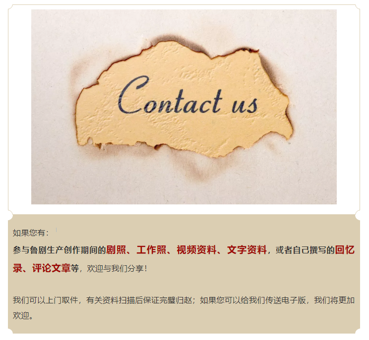 【尋人啟事】魯劇四十年，一路有你！ ——征集魯劇老照片、影像、文字資料