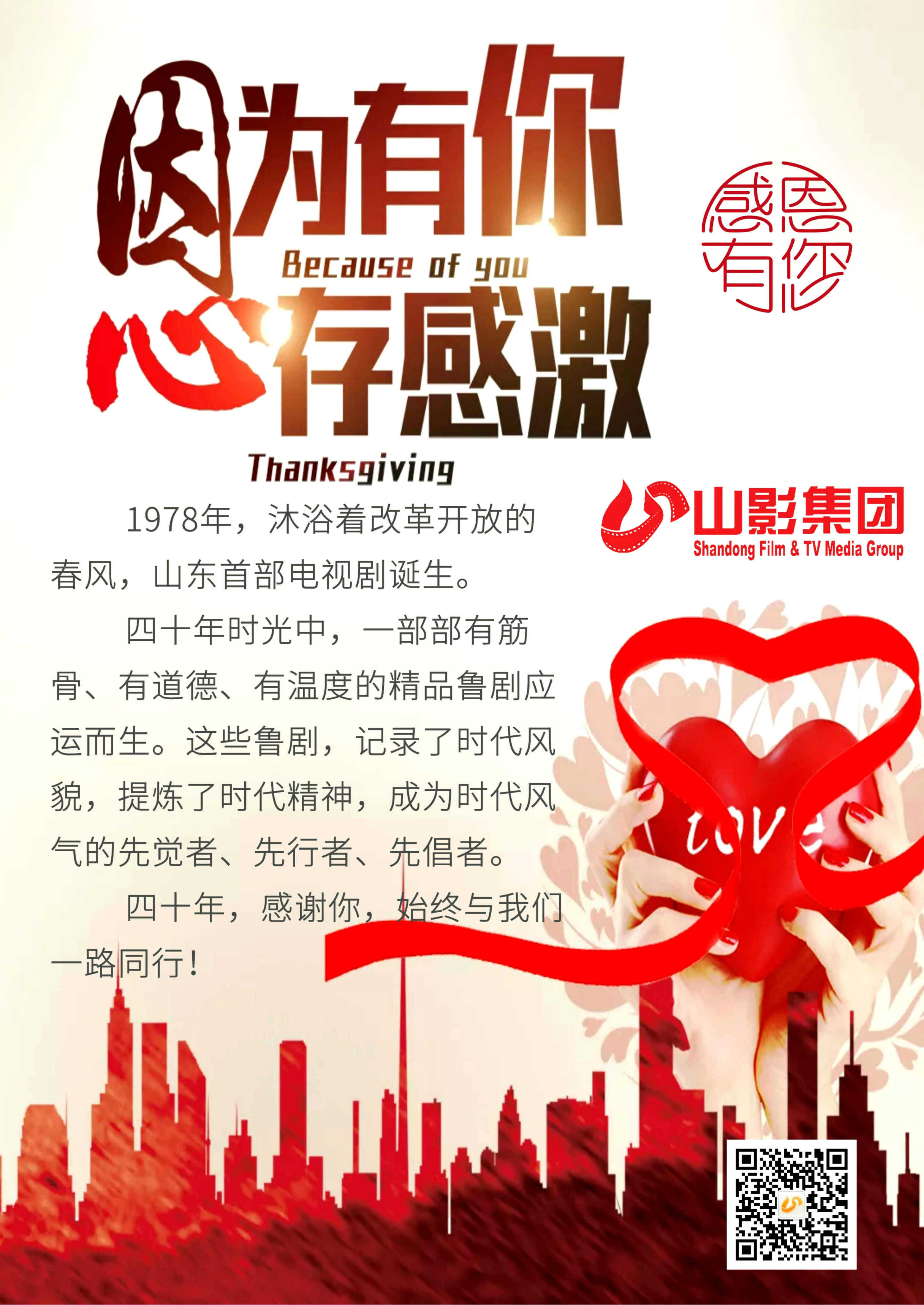 感恩有你，一路同行