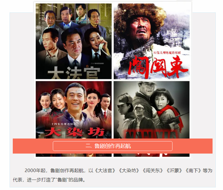 魯劇閃耀40年 ——致敬我們共同奮斗的四十年 魯劇閃耀40年 ——致敬我們共同奮斗的四十年