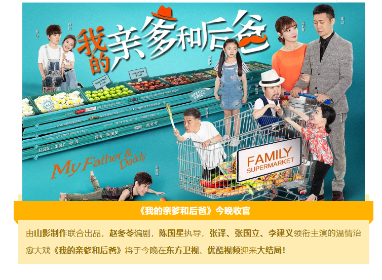 在歡樂與感動中參透“家”的內(nèi)涵 《我的親爹和后爸》今晚收官 在歡樂與感動中參透“家”的內(nèi)涵 《我的親爹和后爸》今晚收官