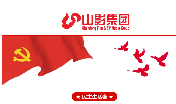 集團(tuán)黨委召開(kāi)2018年度民主生活會(huì) 集團(tuán)黨委召開(kāi)2018年度民主生活會(huì)