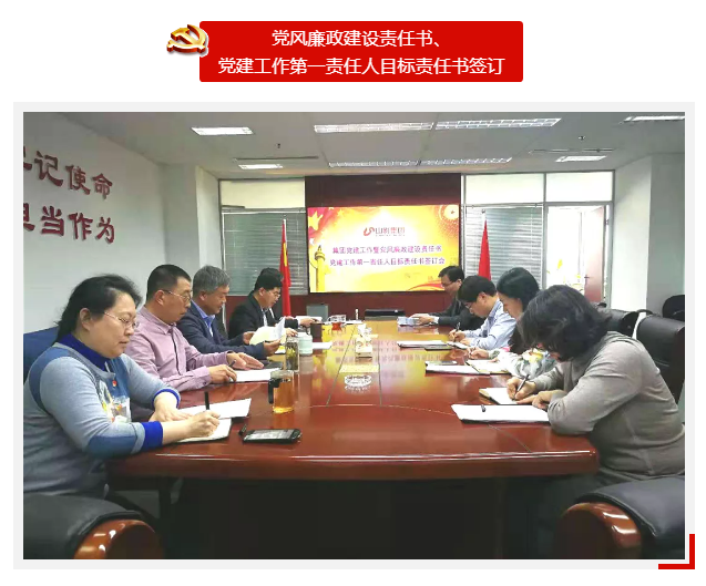 集團(tuán)召開黨建工作暨黨風(fēng)廉政建設(shè)責(zé)任書、 黨建工作第一責(zé)任人目標(biāo)責(zé)任書簽訂會議
