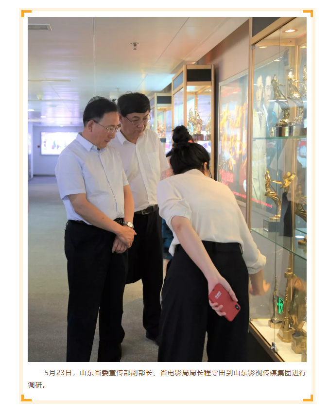 省委宣傳部副部長(zhǎng)、省電影局局長(zhǎng)程守田到山東影視傳媒集團(tuán)調(diào)研