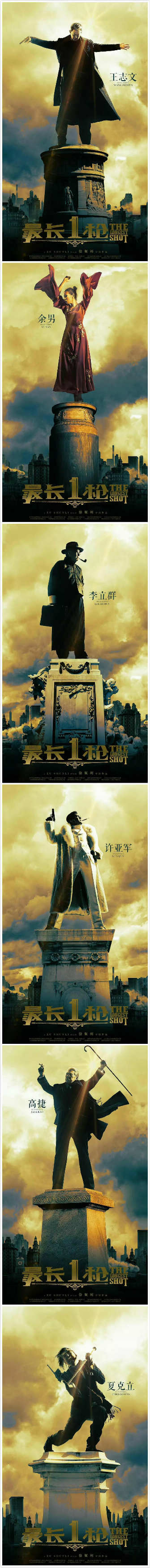 電影《最長一槍》定檔9月6日 電影《最長一槍》定檔9月6日