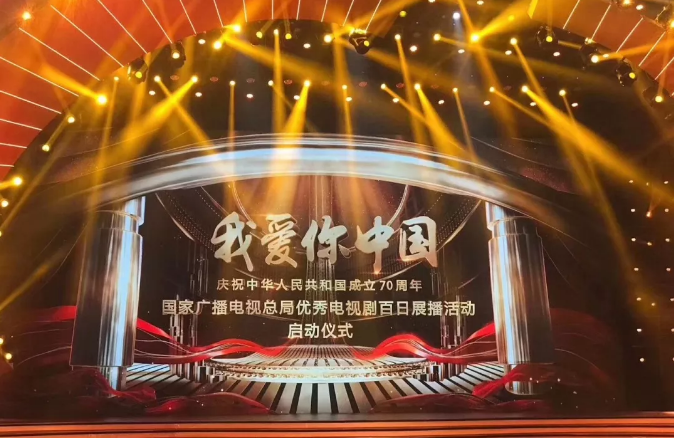 “我愛你中國—國家廣電總局優(yōu)秀電視劇百日展播活動”啟動 山影5部作品入選 “我愛你中國—國家廣電總局優(yōu)秀電視劇百日展播活動”啟動 山影5部作品入選