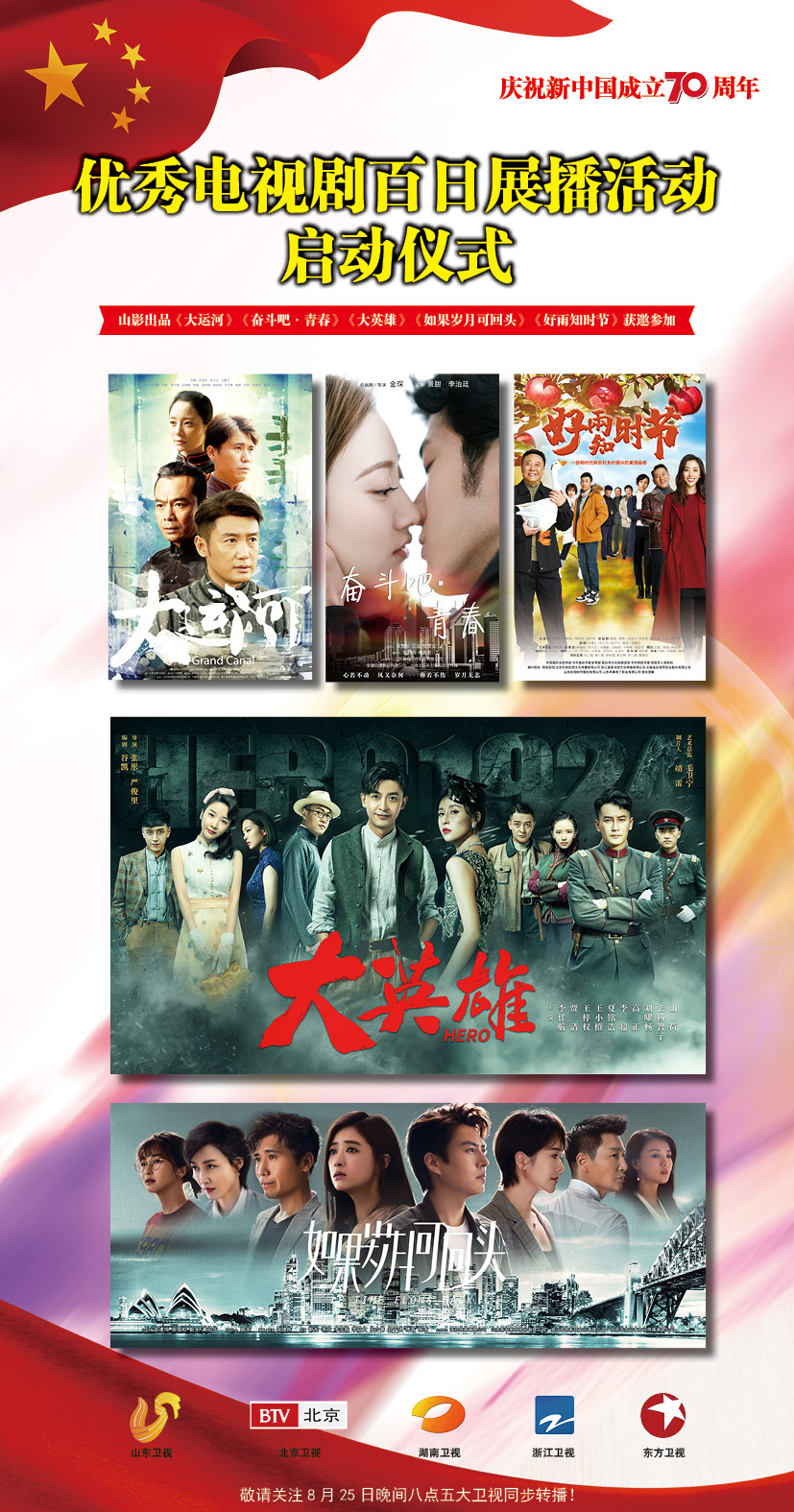 “我愛你中國—國家廣電總局優(yōu)秀電視劇百日展播活動”啟動 山影5部作品入選 “我愛你中國—國家廣電總局優(yōu)秀電視劇百日展播活動”啟動 山影5部作品入選