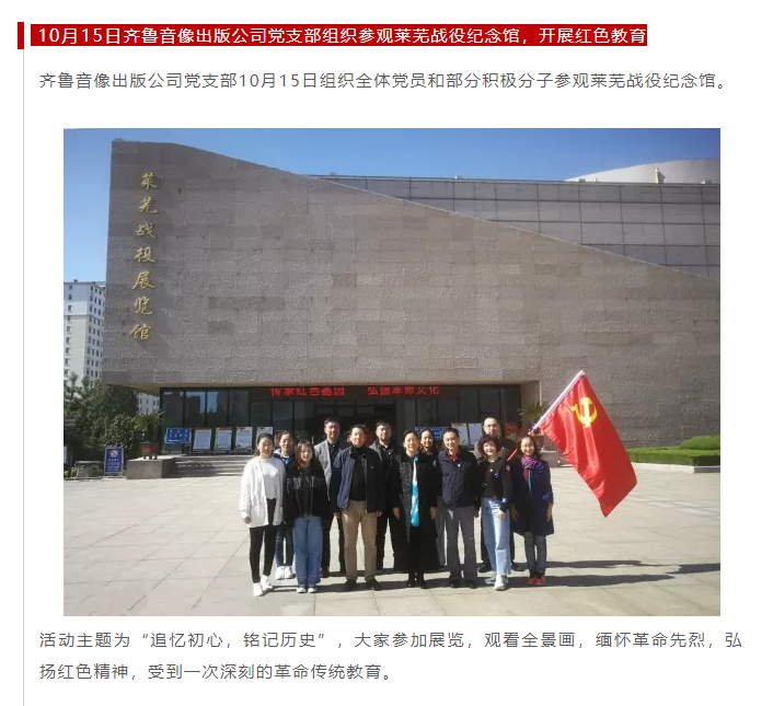 山影集團(tuán)各黨支部開展形式多樣的十月“主題黨日”活動