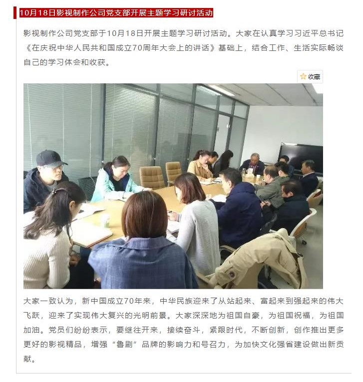 山影集團(tuán)各黨支部開展形式多樣的十月“主題黨日”活動