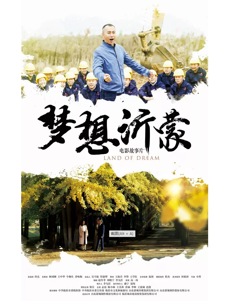 電影《夢(mèng)想沂蒙》榮獲2019全省優(yōu)秀黨員教育電視片特別獎(jiǎng)和最佳策劃獎(jiǎng) 電影《夢(mèng)想沂蒙》榮獲2019全省優(yōu)秀黨員教育電視片特別獎(jiǎng)和最佳策劃獎(jiǎng)