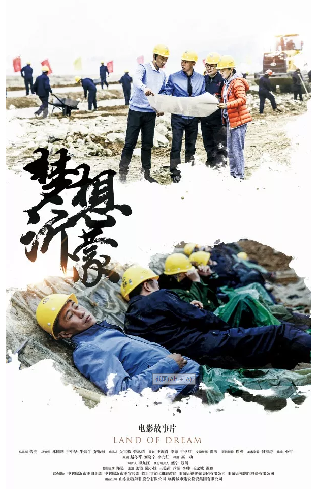 電影《夢(mèng)想沂蒙》榮獲2019全省優(yōu)秀黨員教育電視片特別獎(jiǎng)和最佳策劃獎(jiǎng) 電影《夢(mèng)想沂蒙》榮獲2019全省優(yōu)秀黨員教育電視片特別獎(jiǎng)和最佳策劃獎(jiǎng)