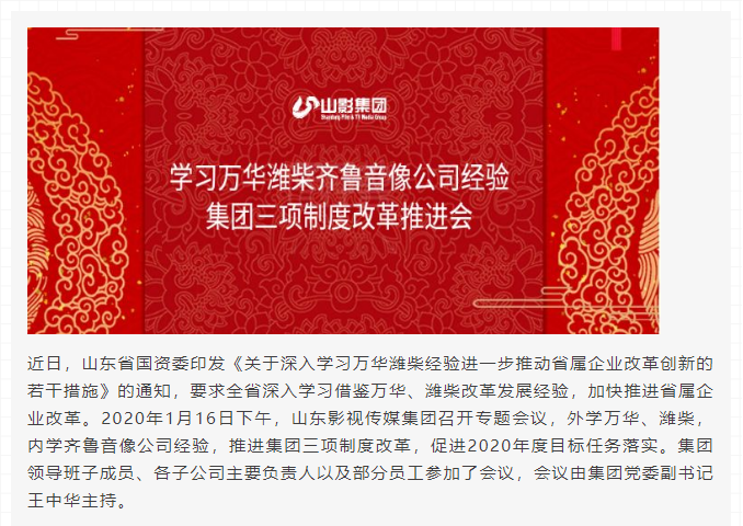 學(xué)習(xí)萬(wàn)華濰柴齊魯音像公司經(jīng)驗(yàn) 集團(tuán)三項(xiàng)制度改革推進(jìn)會(huì)近日召開(kāi) 學(xué)習(xí)萬(wàn)華濰柴齊魯音像公司經(jīng)驗(yàn) 集團(tuán)三項(xiàng)制度改革推進(jìn)會(huì)近日召開(kāi)