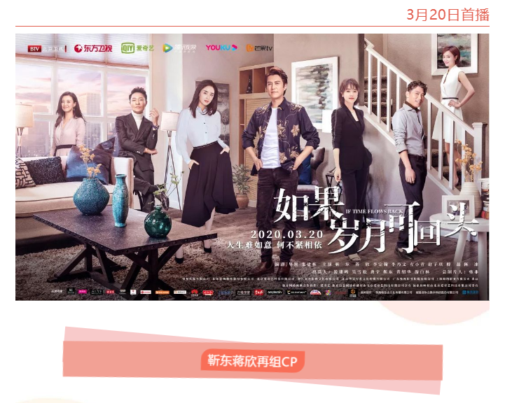 《如果歲月可回頭》3月20日首播 《如果歲月可回頭》3月20日首播