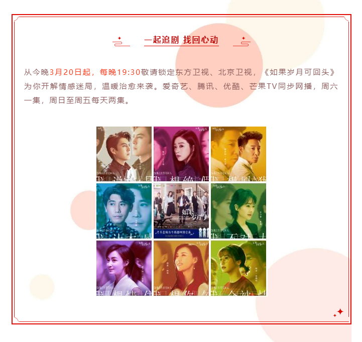 《如果歲月可回頭》3月20日首播 《如果歲月可回頭》3月20日首播