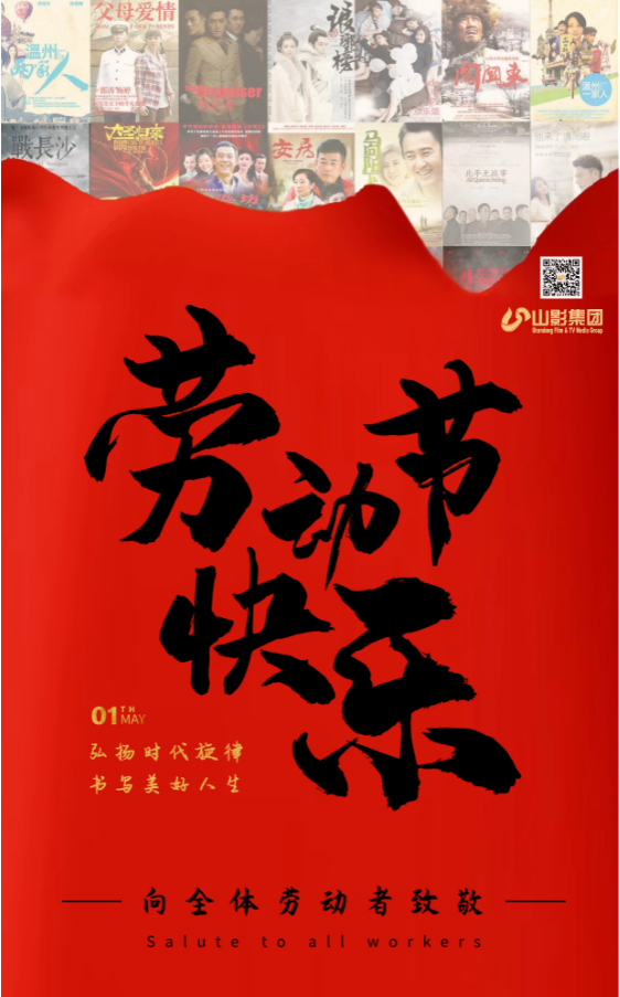 向全體勞動(dòng)者致敬