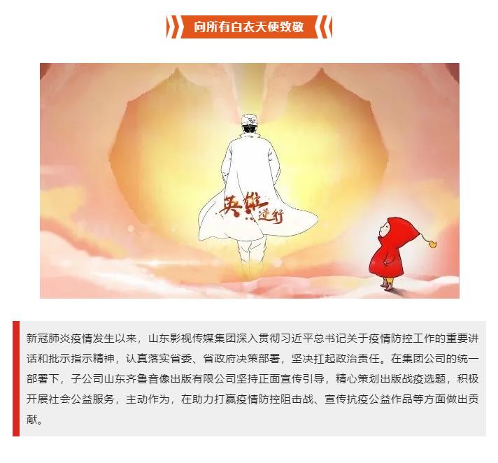 山影集團 精心策劃出版戰(zhàn)疫選題，積極開展社會公益服務(wù)