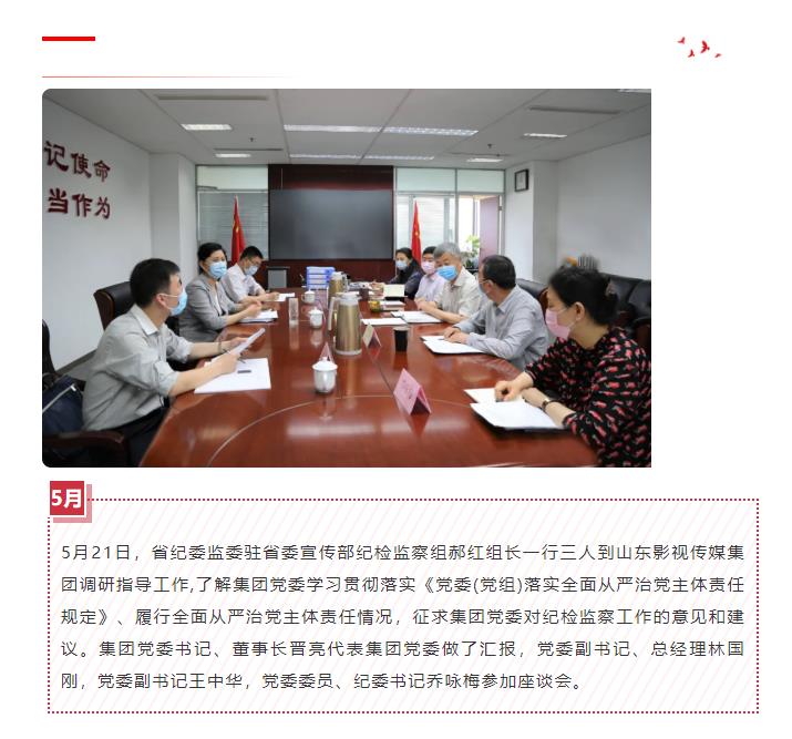 駐省委宣傳部紀檢監(jiān)察組到山影集團調研指導 駐省委宣傳部紀檢監(jiān)察組到山影集團調研指導