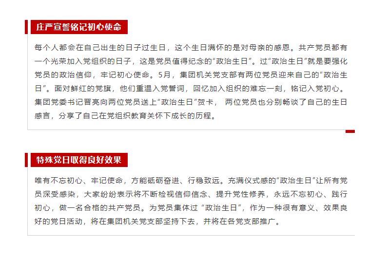 共過“政治生日”，牢記初心使命