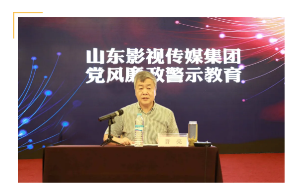 山影集團(tuán)召開黨風(fēng)廉政警示教育大會(huì)