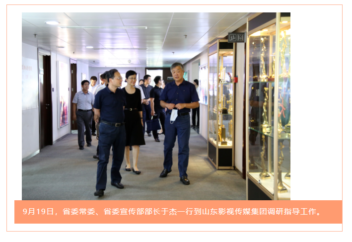 省委常委、省委宣傳部部長于杰到山東影視傳媒集團(tuán)調(diào)研指導(dǎo)