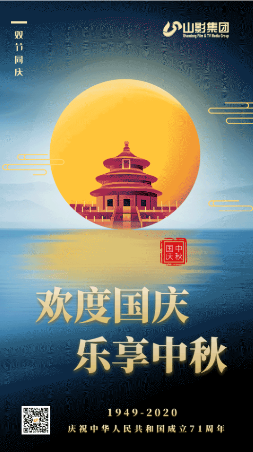 慶祝中華人民共和國(guó)成立71周年