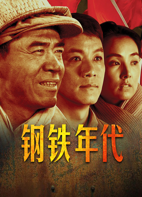 《闖關(guān)東》原班人馬十二年之后再聚首 打造史詩工業(yè)長卷《老工人》