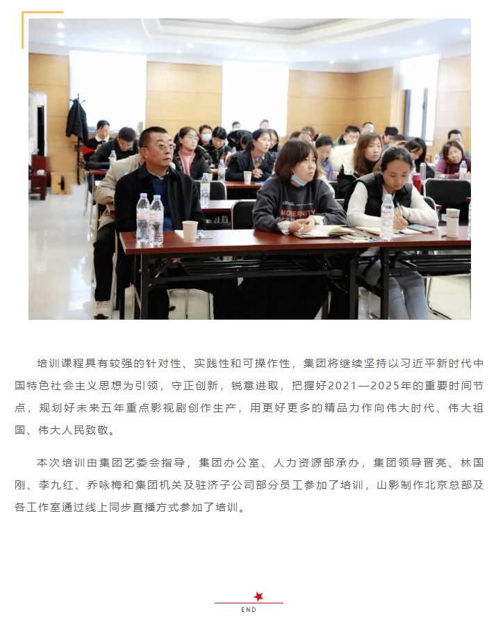 山影集團(tuán)舉辦專題策劃培訓(xùn)班