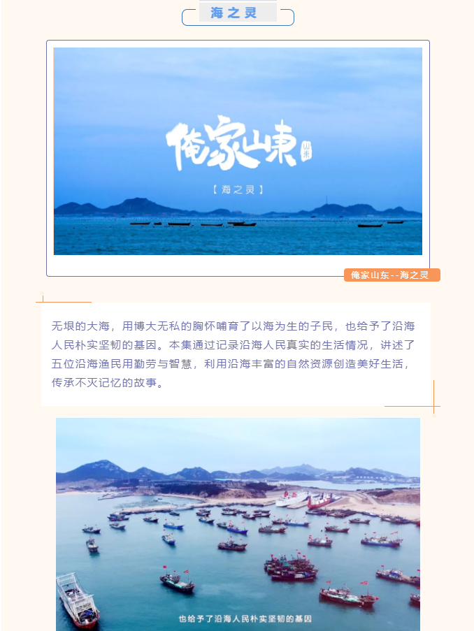 精彩呈現(xiàn) | 俺家山東的故事還在繼續(xù)