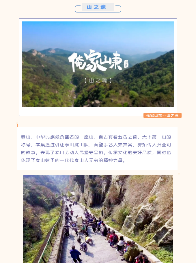 精彩呈現(xiàn) | 俺家山東的故事還在繼續(xù)