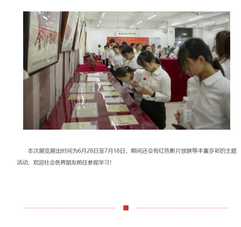 慶祝中國共產(chǎn)黨成立100周年全國紅色收藏珍品展開幕