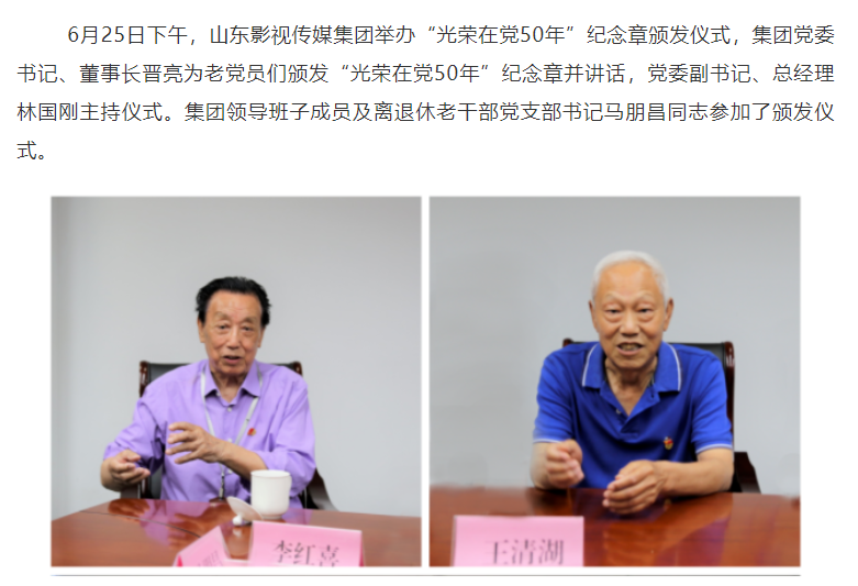 山影集團為老黨員頒發(fā)“光榮在黨50年”紀(jì)念章