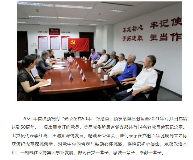 山影集團為老黨員頒發(fā)“光榮在黨50年”紀(jì)念章