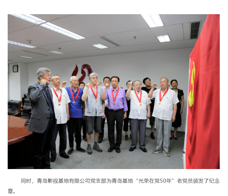 山影集團為老黨員頒發(fā)“光榮在黨50年”紀(jì)念章