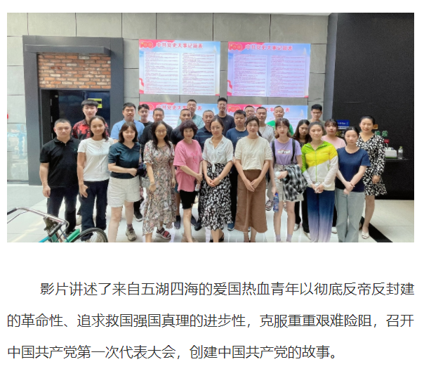 齊魯音像出版公司黨支部組織觀看紅色電影《1921》