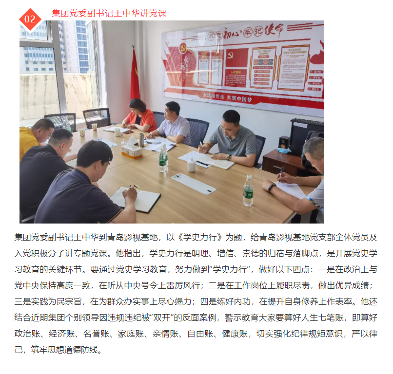 集團領(lǐng)導深入基層講專題黨課 推進黨史學習教育走深走實見成效