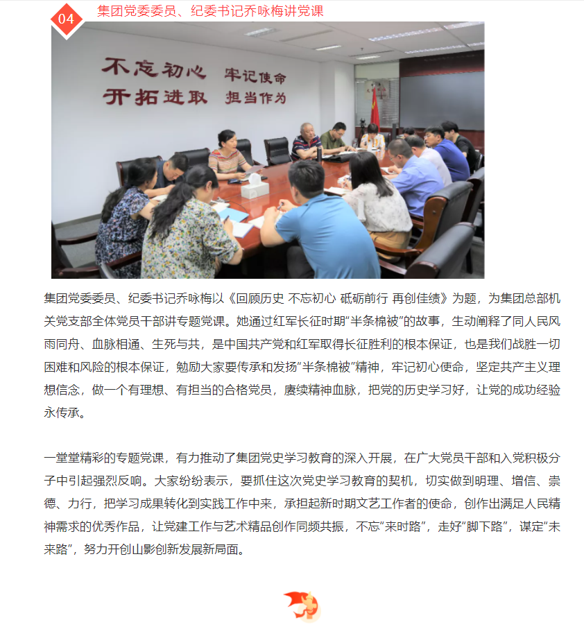 集團領(lǐng)導深入基層講專題黨課 推進黨史學習教育走深走實見成效