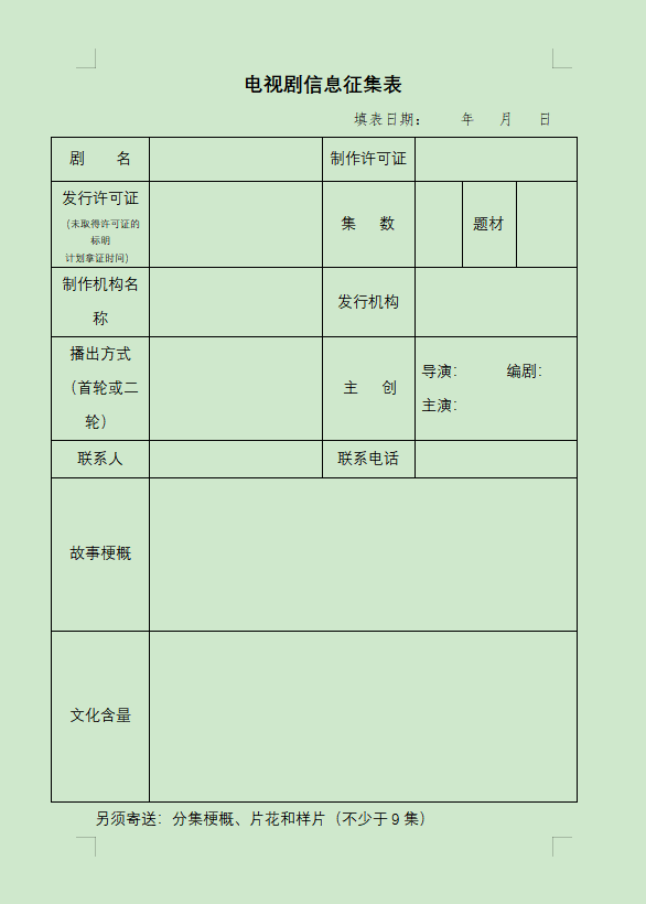 山東城市臺聯(lián)合體電視劇采購招標(biāo)邀請函(2021年第四季度) 山東城市臺聯(lián)合體電視劇采購招標(biāo)邀請函(2021年第四季度)