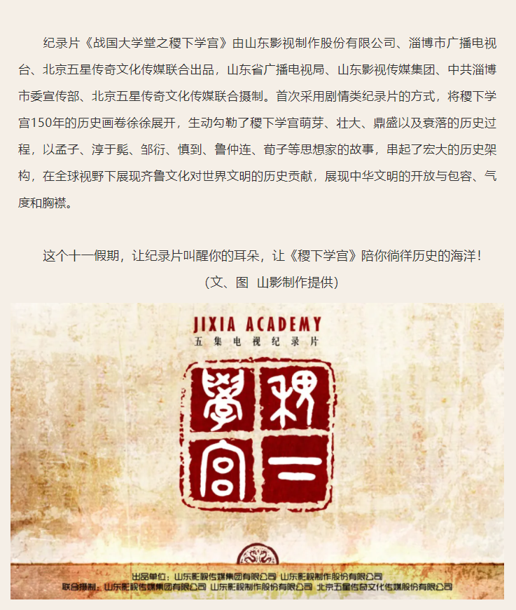 如果我會在國慶假期里早起，那叫醒我的一定是TA|《稷下學(xué)宮》首播