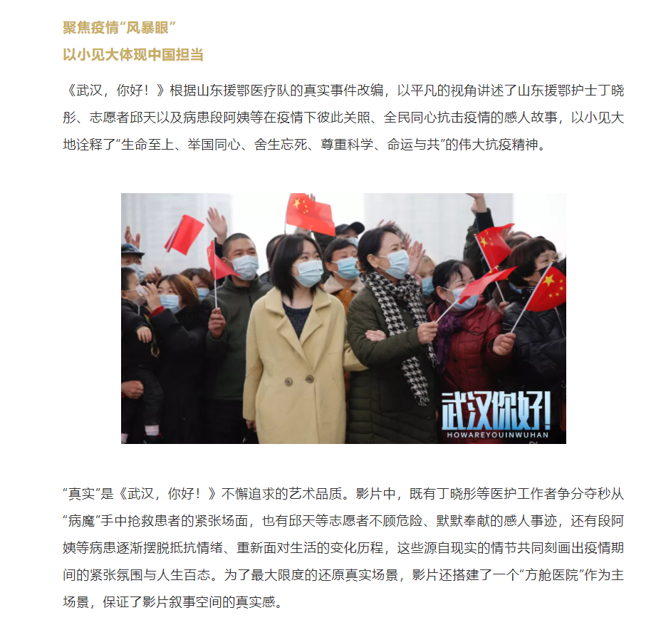 以真實(shí)故事展現(xiàn)偉大抗疫精神 電影《武漢，你好！》定檔11月12日