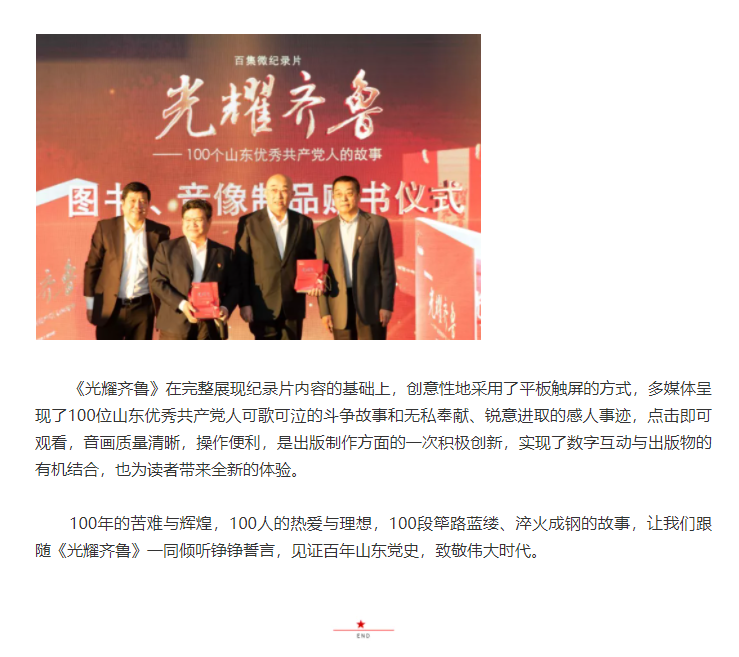 百集微紀(jì)錄片《光耀齊魯》全國發(fā)售