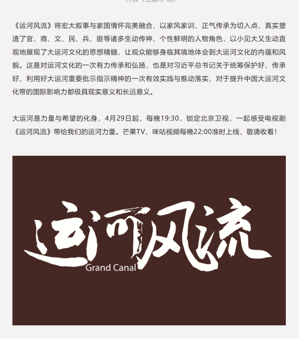 年代傳奇巨制《運(yùn)河風(fēng)流》將于4月29日在北京衛(wèi)視首播
