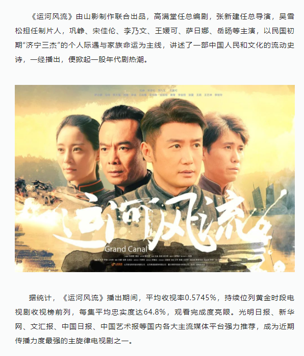 《運河風流》圓滿收官 運河精神永續(xù)流傳