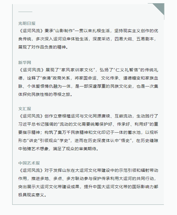 《運河風流》圓滿收官 運河精神永續(xù)流傳