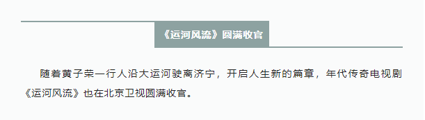 《運河風流》圓滿收官 運河精神永續(xù)流傳