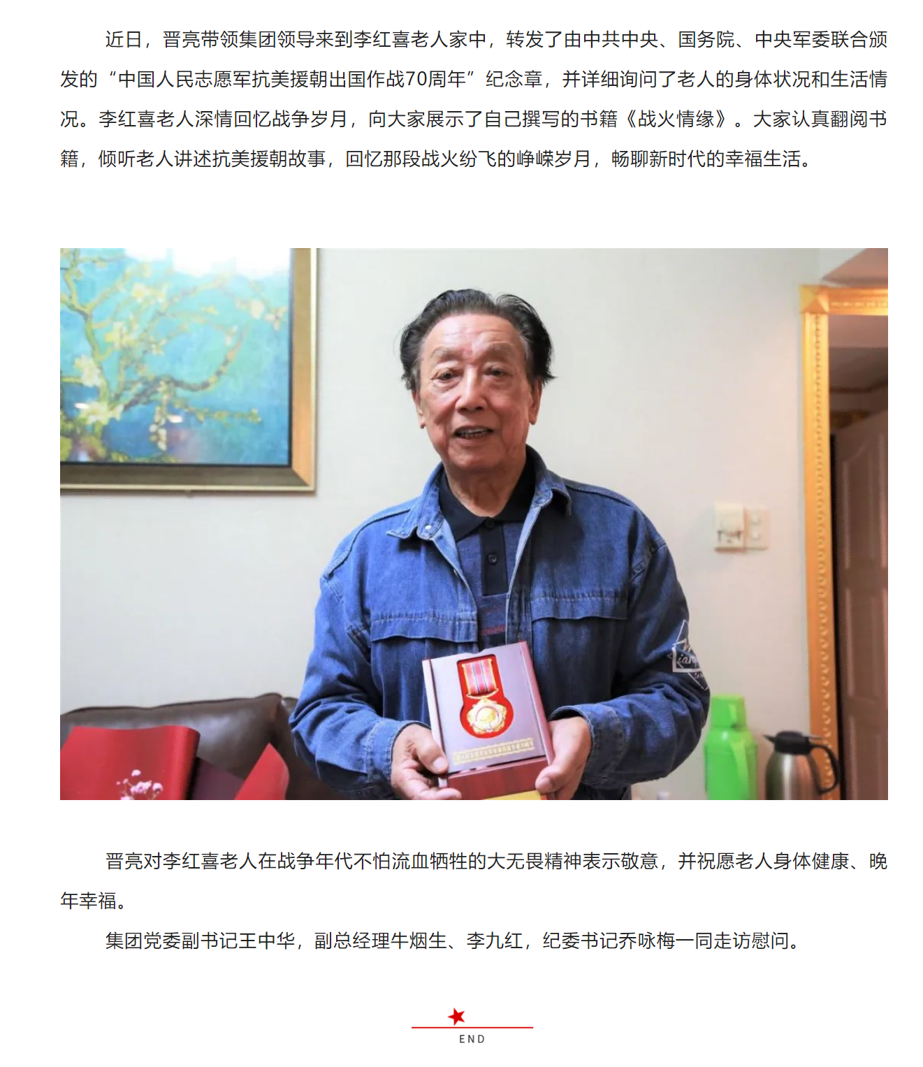 山影集團(tuán)領(lǐng)導(dǎo)向抗美援朝老戰(zhàn)士、老同志頒發(fā)紀(jì)念章