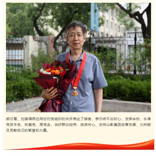 致敬！山影集團(tuán)兩位老黨員榮獲“光榮在黨50年”紀(jì)念章
