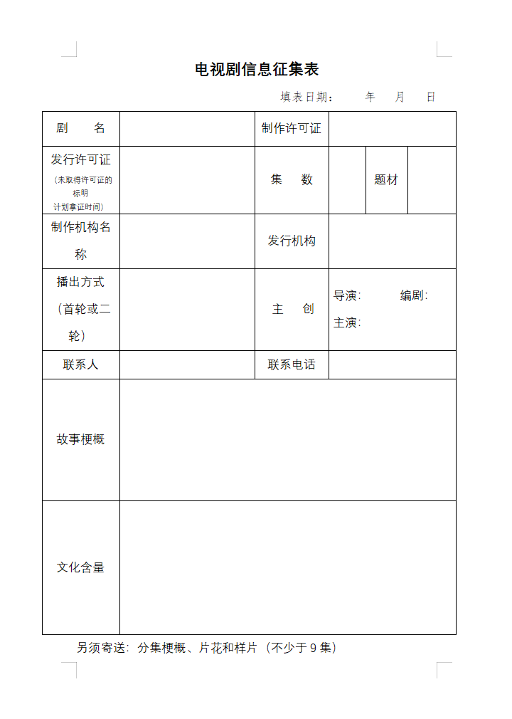 山東城市臺聯(lián)合體電視劇采購招標(biāo)邀請函(2023年第三季度) 山東城市臺聯(lián)合體電視劇采購招標(biāo)邀請函(2023年第三季度)