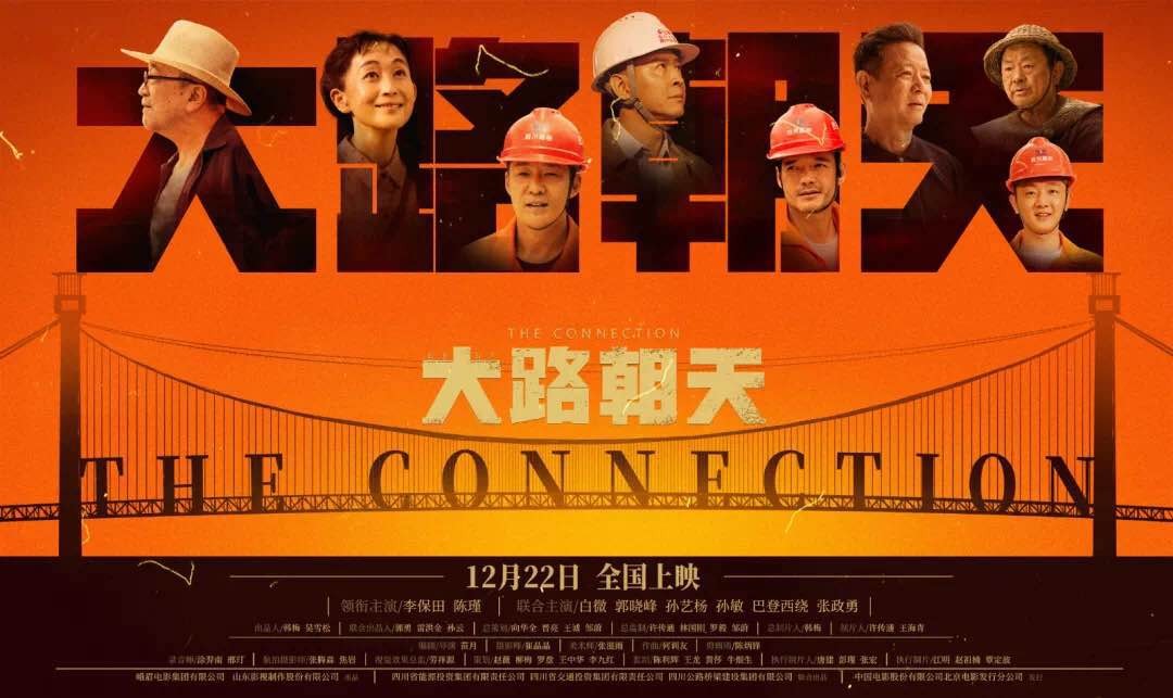 電影《大路朝天》今日獲《光明日報》推薦